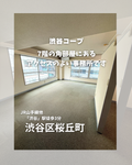 2025/11/29 オススメの渋谷桜丘事務所♪