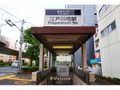 東京メトロ有楽町線「江戸川橋」駅  