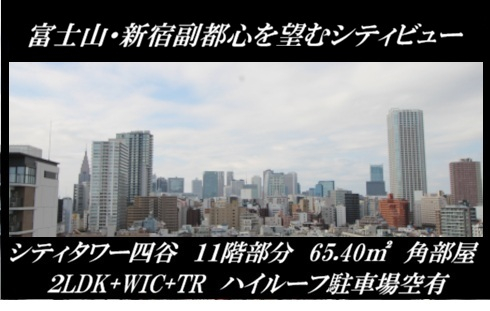 シティタワー四谷の詳細ページ