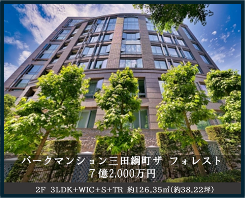 パークマンション三田綱町ザフォレストの物件詳細ページ