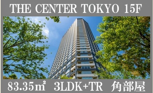 ザ・センター東京