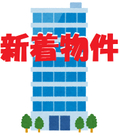 2026/03/23 「後楽アパート102号室」が募集を開始しました。事務所兼倉庫・住居使用も相談可能。是非ご覧下さい。