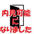 2017/11/06 「アパートメント高野１号棟208号室」が内見可能になりました！大江戸線の新江古田や複数路線利用可能な好立地！是非ご覧ください！