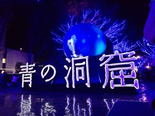 青の洞窟　2024