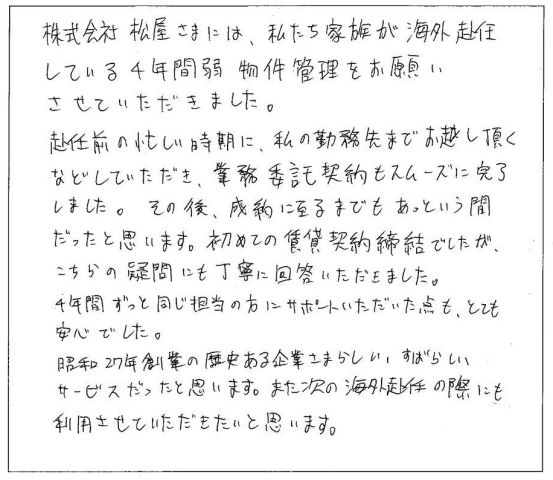 株式会社松屋　飯田橋　不動産