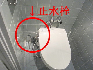 止水栓　閉め方