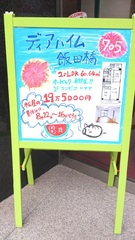 ディアハイム飯田橋