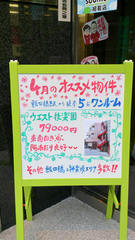 ウエスト後楽園