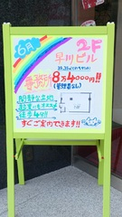 早川ビル