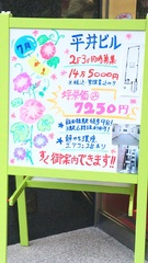 平井ビル