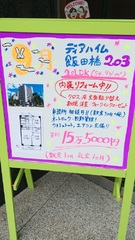 ディアハイム飯田橋　203
