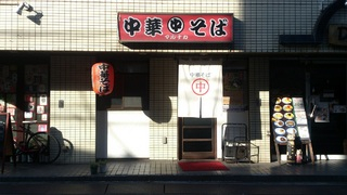 飯田橋ラーメン　マルナカ
