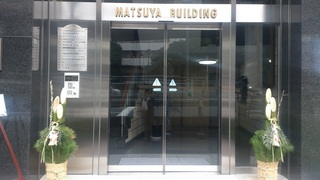 飯田橋の不動産会社(株)松屋　角松エントランス写真