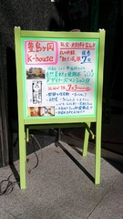 豊島岡k-house