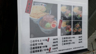 飯田橋のラーメン屋さん