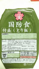 国防食（とり飯）画像
