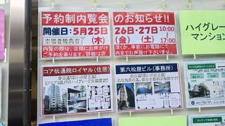 (株)松屋開催内覧会の写真