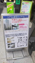 文京区の不動産会社(株)松屋の物件看板写真
