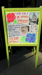 (株)松屋撮影：elf（エルフ）手書き看板写真