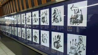 (株)松屋撮影：両国駅手形写真