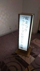 (株)松屋撮影：飯田橋桜まつりフラワープレゼント