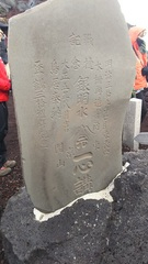 飯田橋の不動産会社(株)松屋撮影：富士登山山頂付近写真