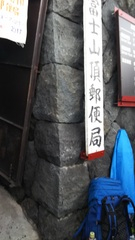 飯田橋(株)松屋撮影：富士登山