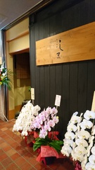 （株）松屋撮影：「南洲酒場しま」店舗写真