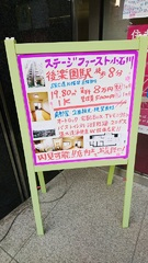飯田橋の不動産会社(株)松屋の手書き看板：ステージファースト小石川
