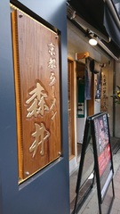 京都ラーメン森井　飯田橋店