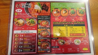 大辛にんにく赤い虎メニュー