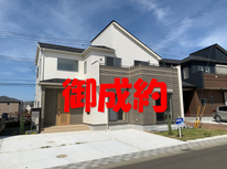 つくば市並木4丁目　社有新築戸建て　御成約となりました