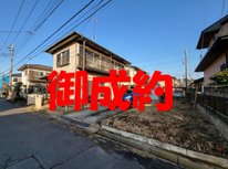 つくば市大角豆社有売地　つくば市森の里社有戸建て　御成約となりました。