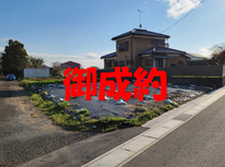 龍ケ崎市貝原塚　社有売地　御成約となりました。