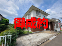 牛久市さくら台1丁目　社有戸建　御成約となりました。