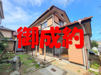 牛久市さくら台3丁目　社有戸建　御成約となりました