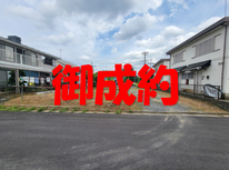 牛久市南1丁目　社有売地　御成約となりました。