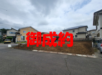 牛久市栄町2丁目　社有売地　御成約となりました