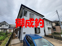 阿見町岡崎1丁目　社有戸建　本日御成約となりました。