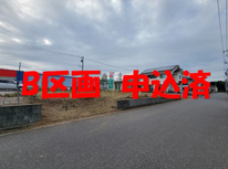 牛久市ひたち野西　売地　B区画　御申込となりました。