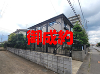 牛久市田宮2丁目　社有戸建　御成約となりました