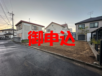 牛久市南1丁目　社有売地　御申込となりました。