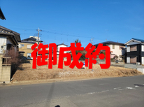 「牛久市南1丁目　社有売地」　ご成約御礼