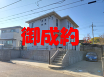 阿見町南平台　社有戸建　御成約となりました。