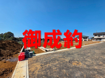 牛久町　社有開発分譲地　御成約となりました