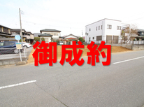 田宮町　社有土地　御成約となりました。