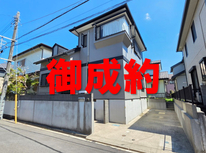 牛久市神谷1丁目　社有戸建　御成約となりました