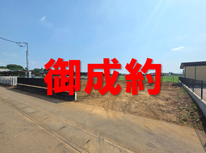 龍ケ崎市貝原塚町　社有売地　御成約となりました