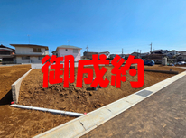 牛久市牛久町　社有開発分譲地 No.9　御成約となりました