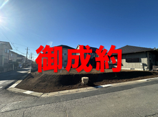 牛久市田宮町　社有売地　御成約となりました
